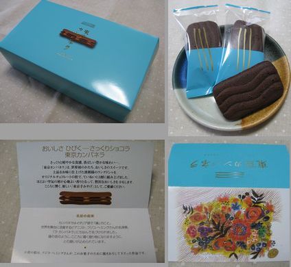 東京のお菓子