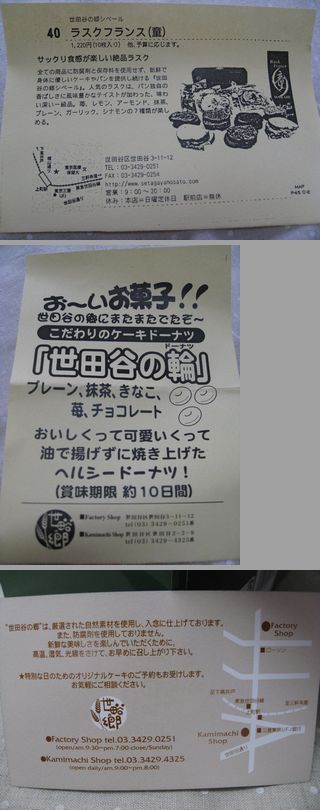 東京のお土産