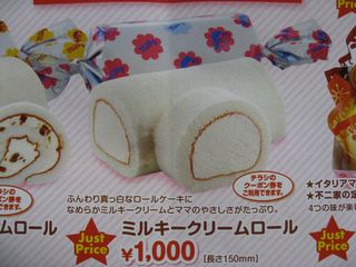 ミルキークリームロール