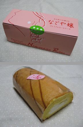 なごや嬢ロール