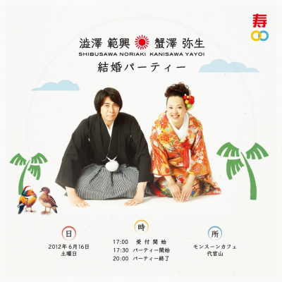 渋蟹の結婚 和装