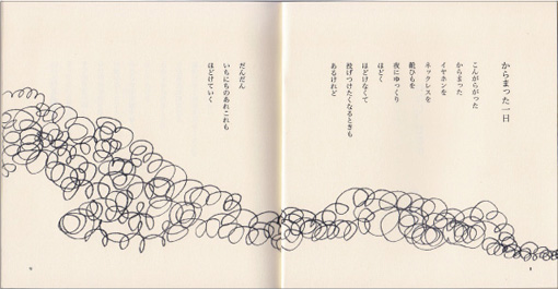 からまった