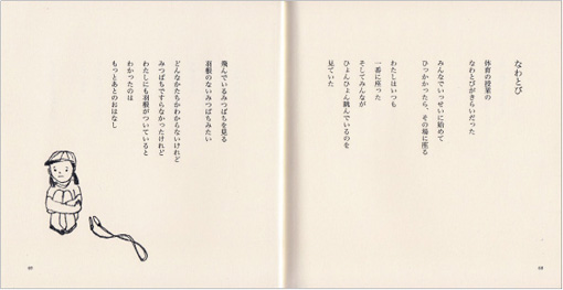 なわとび