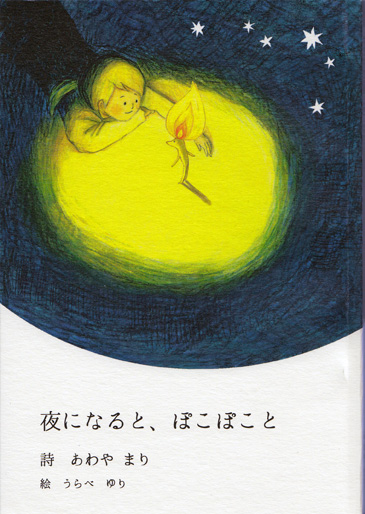 夜に表紙