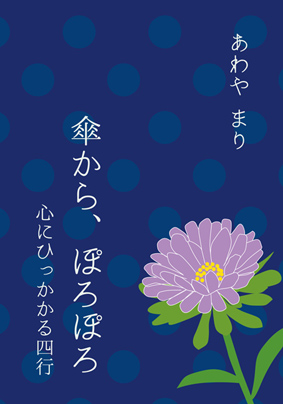 傘から2