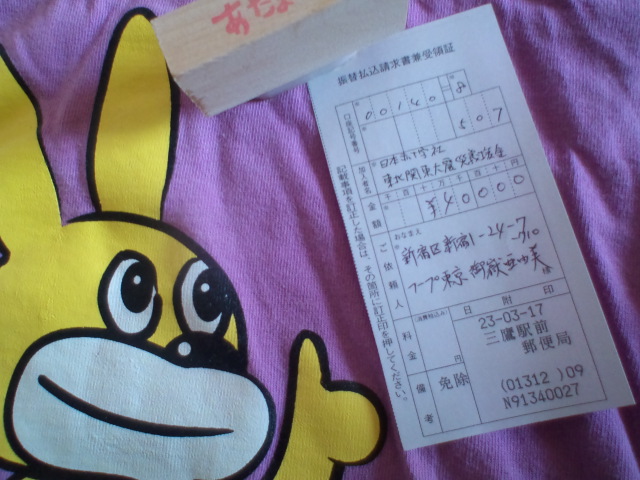 募金受領証3月17日分