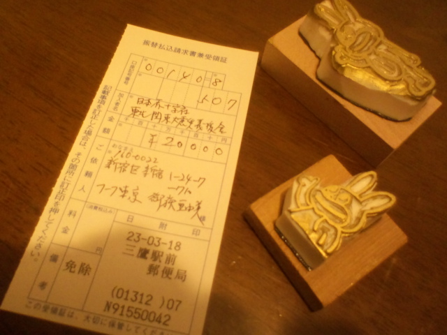 3月18日分受領証