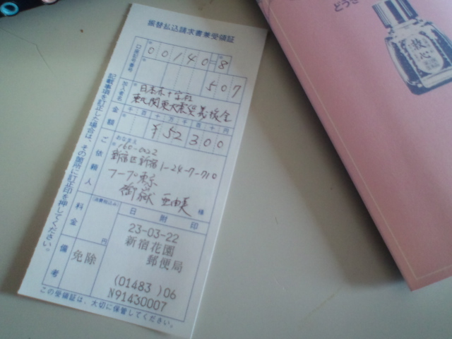 募金受領証3月22日分