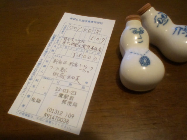 3月23日受領証