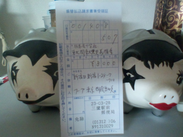 3月28日受領証