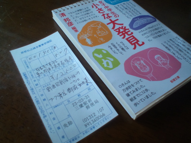 4月1日分受領証