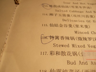 功徳林menu