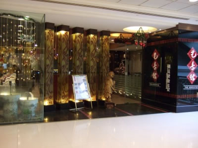 上海 芸素館