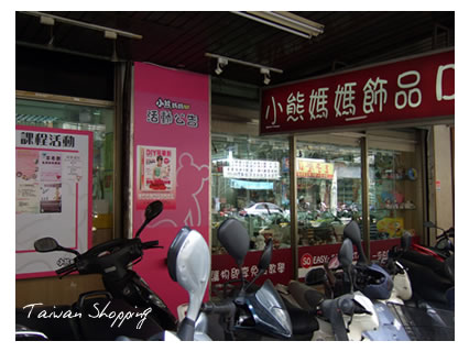 台湾 問屋