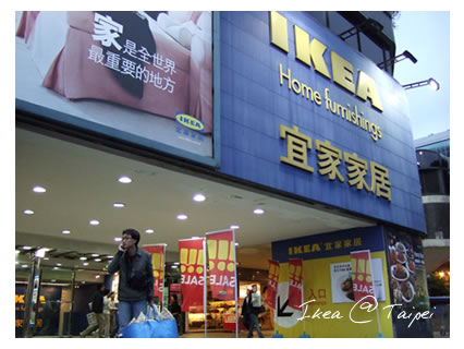 台北IKEA