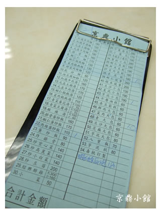 京鼎小館