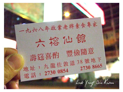 Luk Yung Sin Kwun