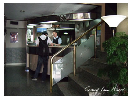 光華大飯店(台南)