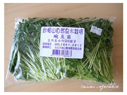 碗豆苗