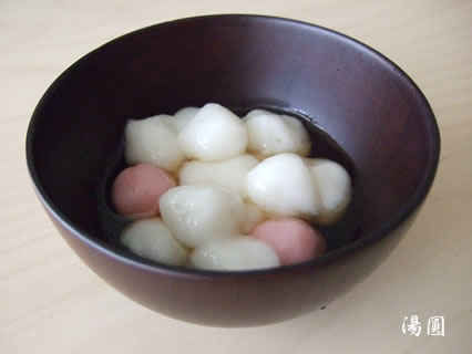 湯圓
