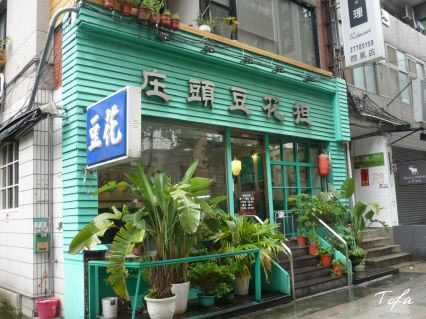 豆花001.jpg