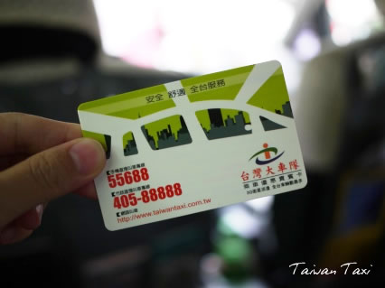 台湾タクシーVIP.jpg