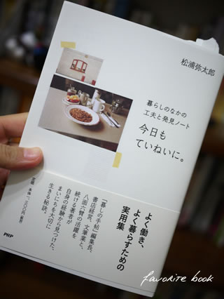 今日もていねいに。.jpg