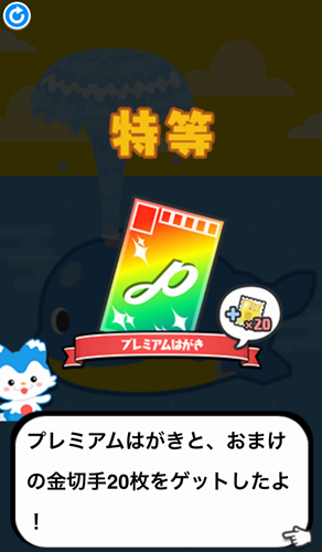 ごちぽんプレミアム