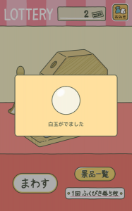 白玉ふくびき