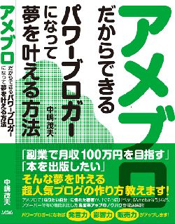 アメブロ
