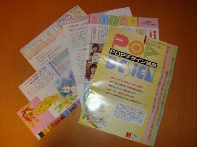 ユーキャンPOPデザイン講座
