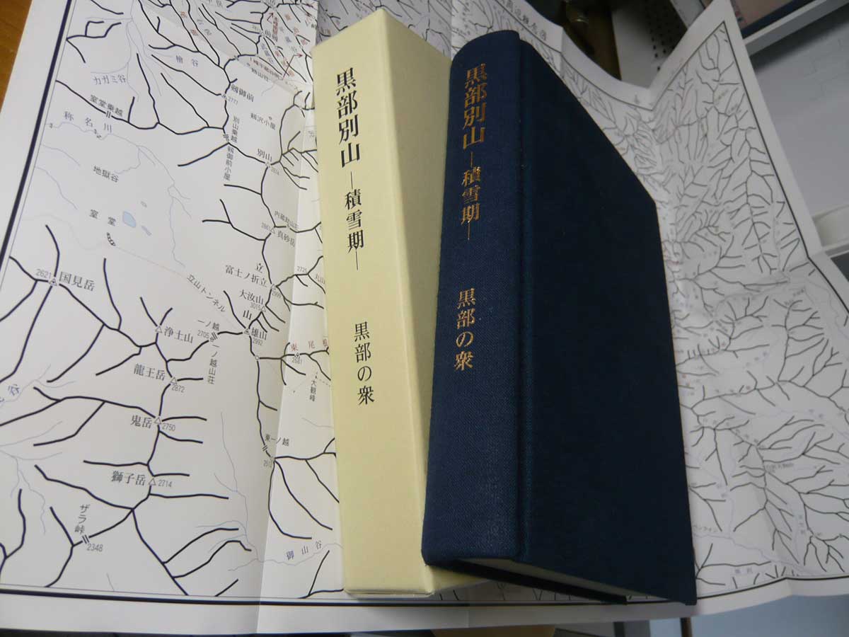 黒部別山 積雪期(黒部の衆編) / 古本、中古本、古書籍の通販は