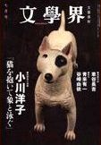 文學界
