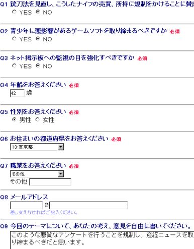 アンケート