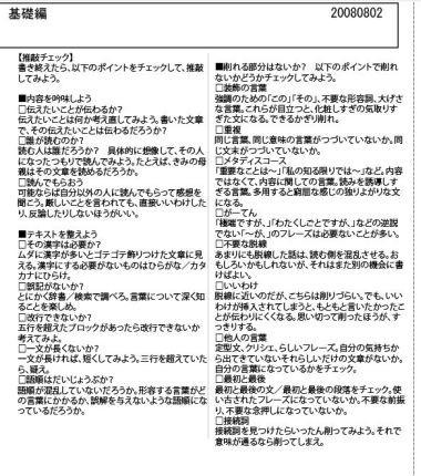 文章・推敲