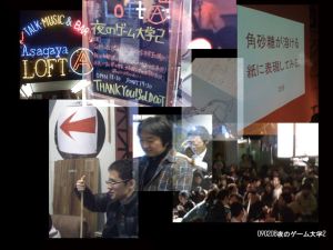 夜のゲーム大学2