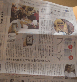 東京新聞電書フリマ記事