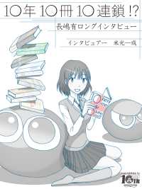 長嶋有インタビュー