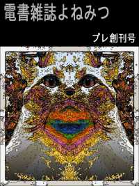 電書雑誌よねみつ