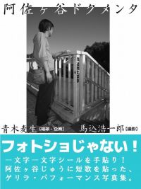 阿佐ヶ谷ドク
