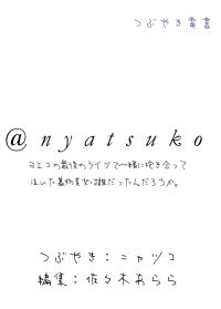 なつよこ