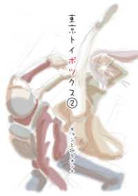 東京トイ没クス