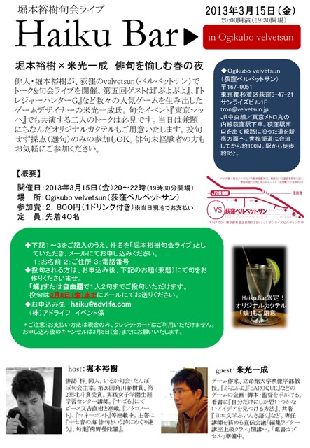 俳句バー