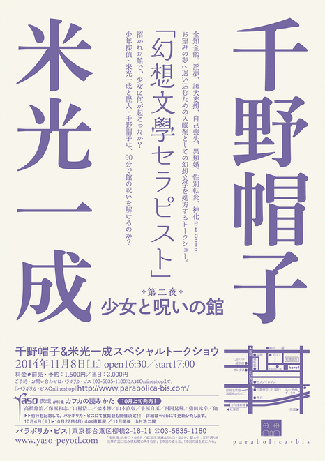 幻想文學セラピスト2