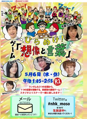 想像と言葉radio