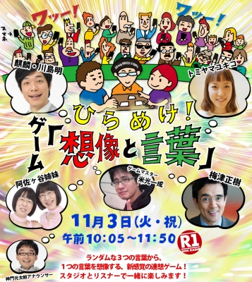 想像と言葉NHK