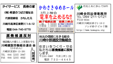 賛同広告202103