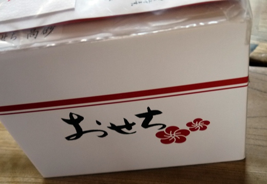 osechi2.JPG