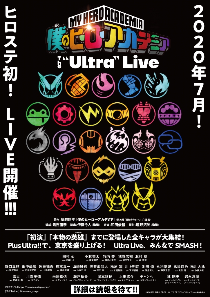 【劇伴】舞台「僕のヒーローアカデミア」The “Ultra” Live | WADASYUN.WONDER.WEB