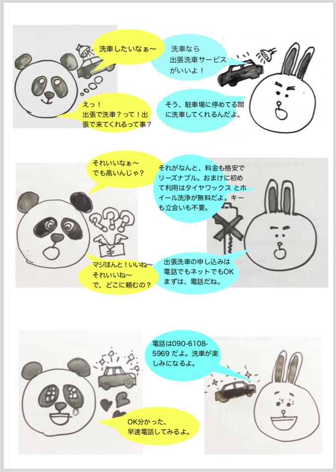 漫画で見る出張洗車〜洗車したいなぁ〜